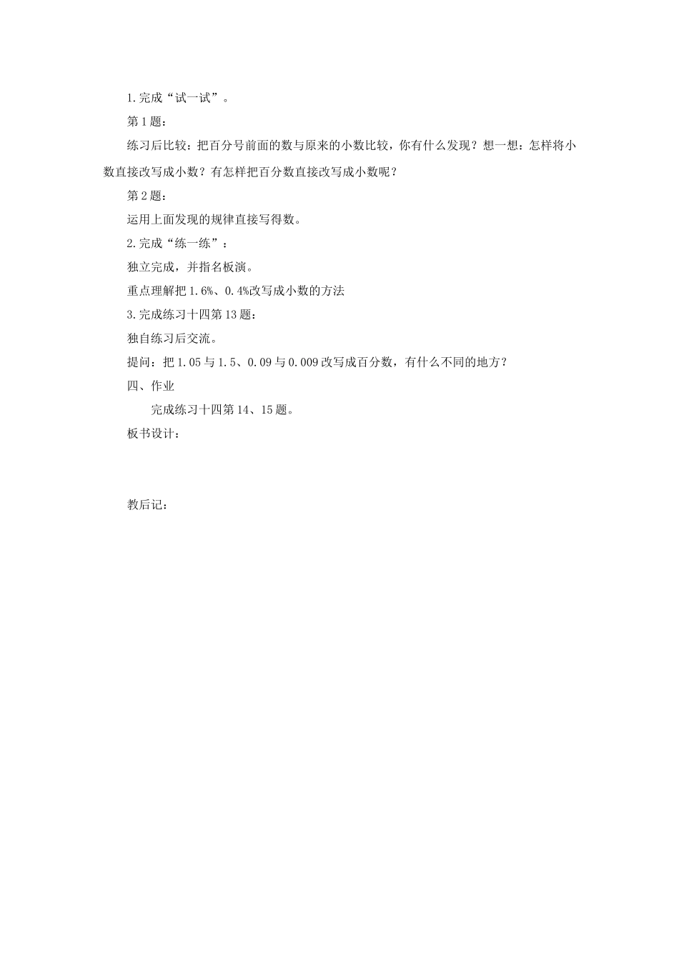 《百分数（3）》教学案1.doc_第2页