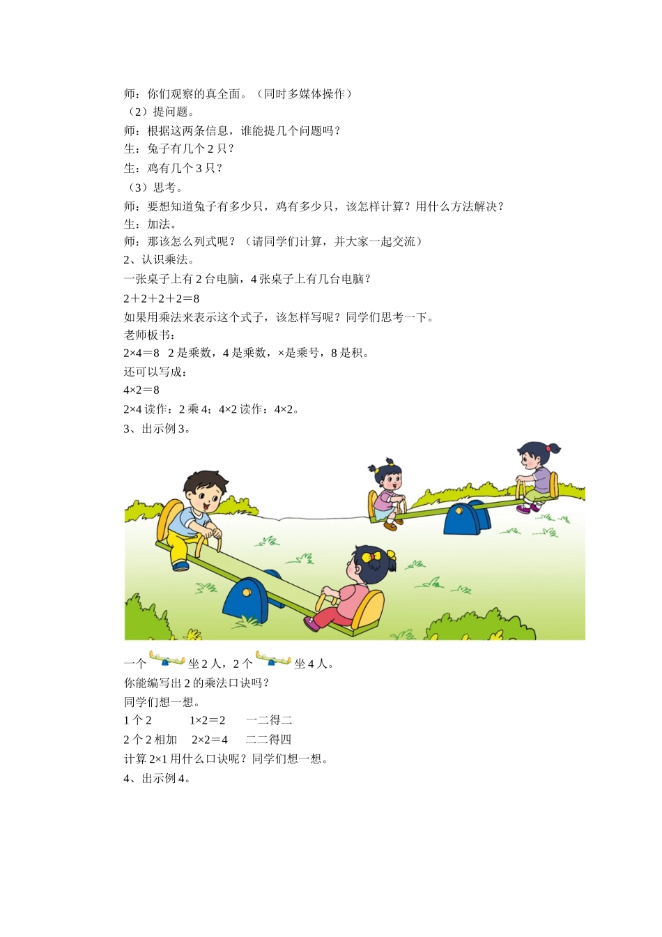 《表内乘法（一）》教案1.doc_第2页