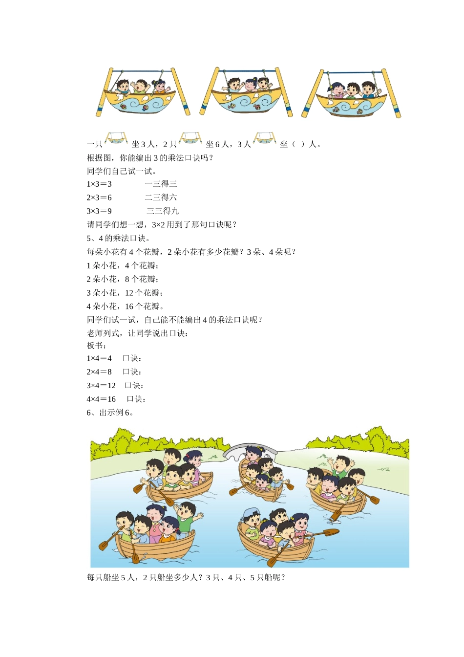 《表内乘法（一）》教案1.doc_第3页