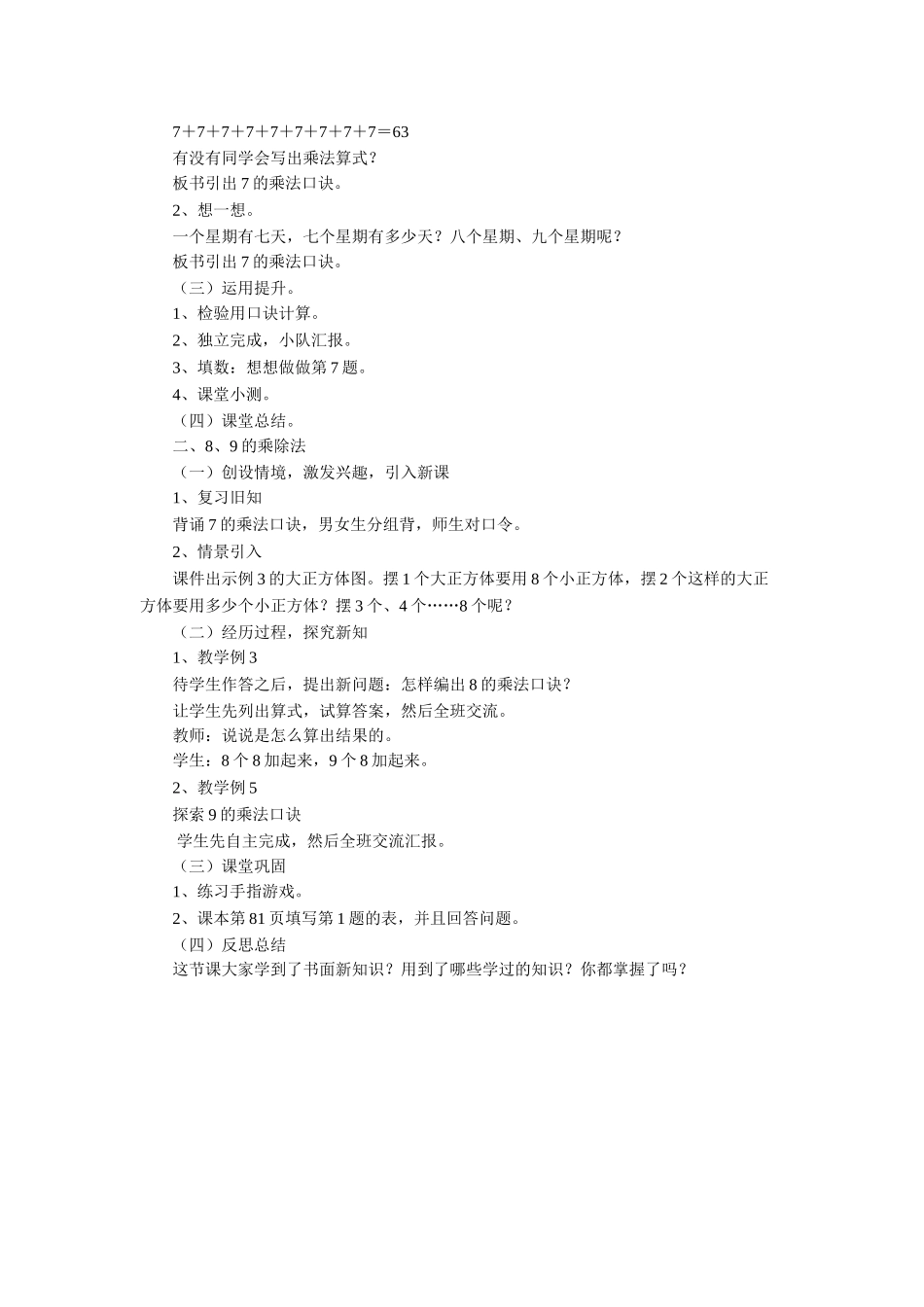 《表内乘法和表内除法（二）》教案2.doc_第2页