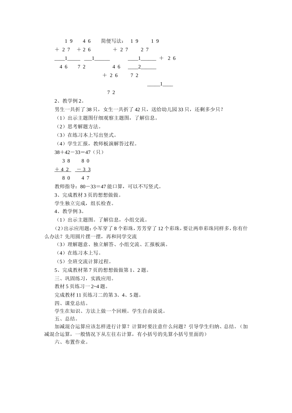 《100以内的加法和减法（三）》教案1.doc_第2页