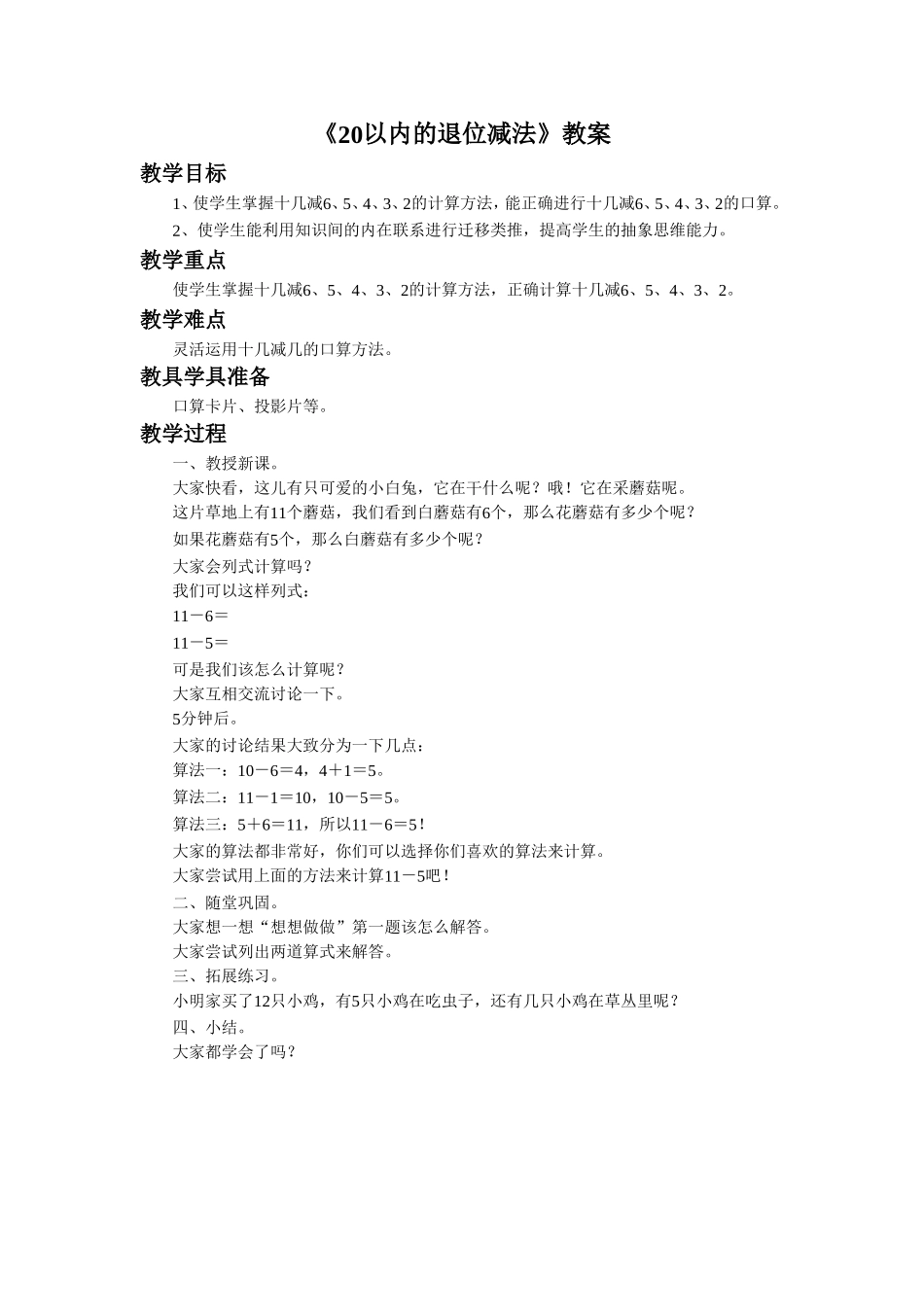 《20以内的退位减法》教案1.doc_第1页