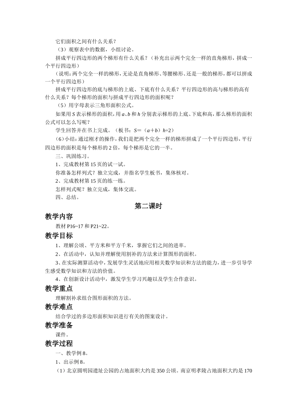《多边形的面积2》教案.doc_第2页