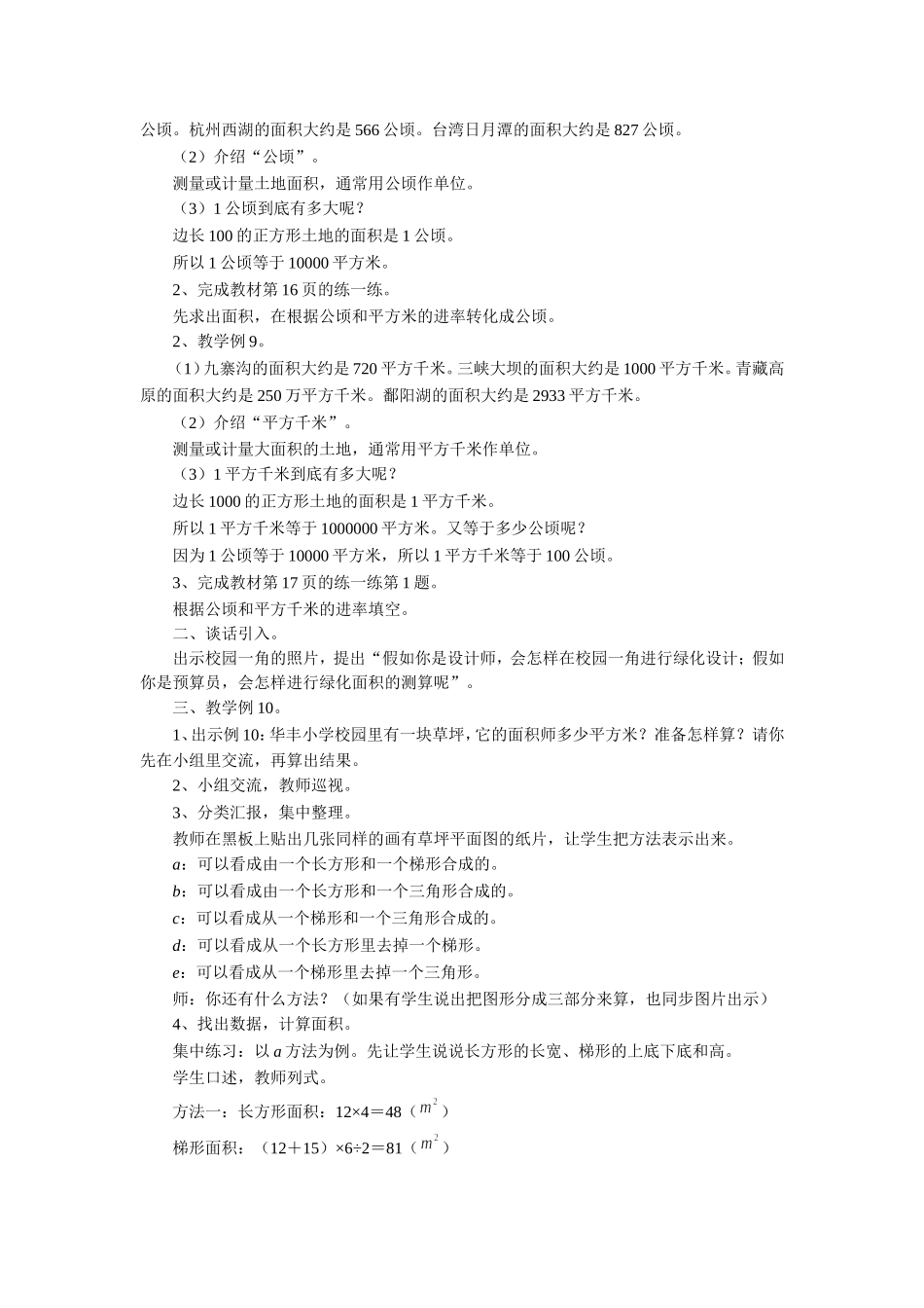 《多边形的面积2》教案.doc_第3页