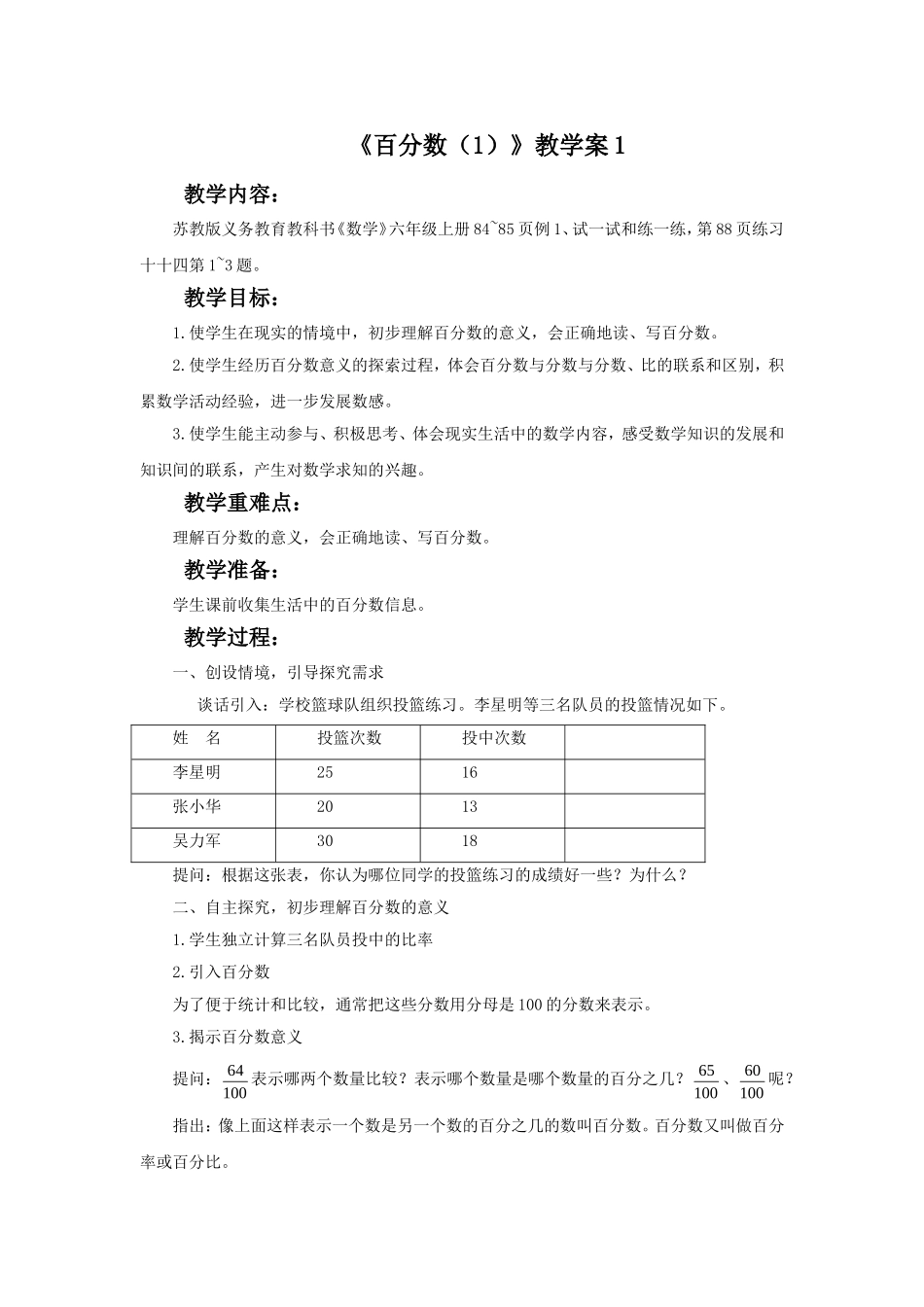 《百分数（1）》教学案1.doc_第1页