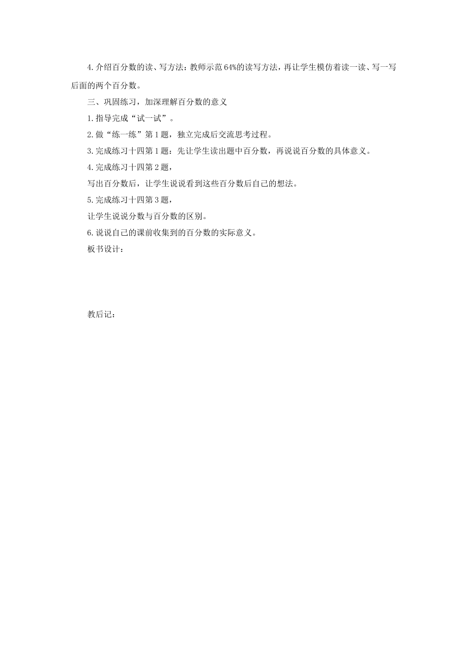 《百分数（1）》教学案1.doc_第2页