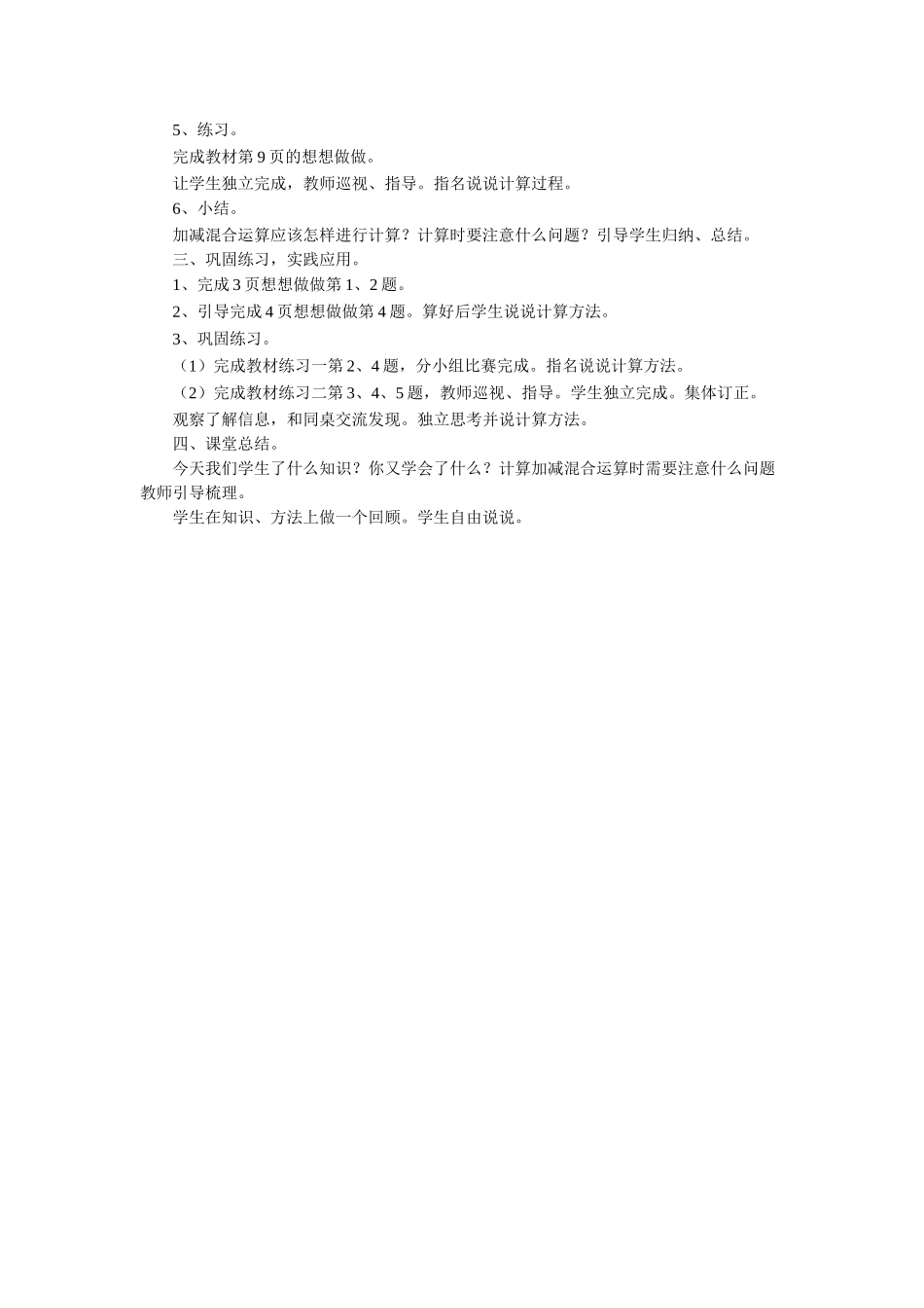 《100以内的加法和减法（三）》教案2.doc_第2页
