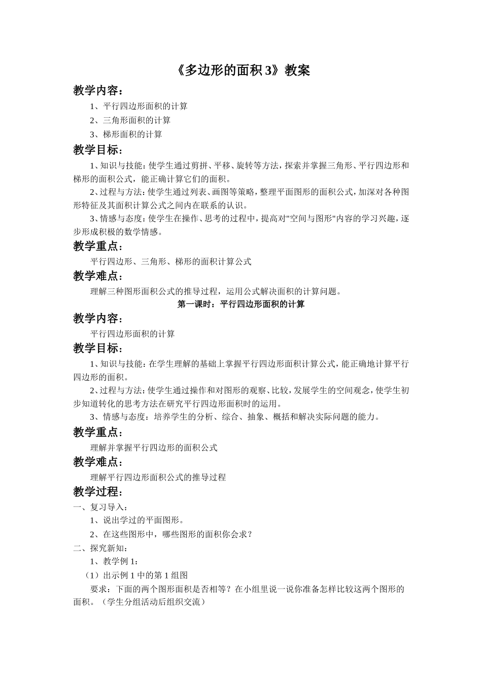 《多边形的面积3》教案.doc_第1页