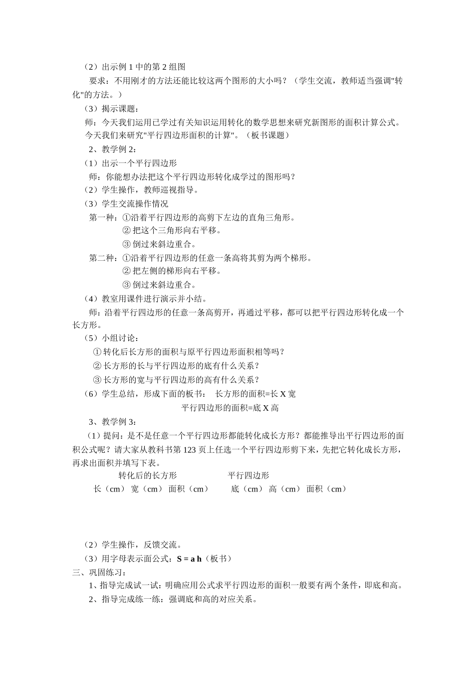 《多边形的面积3》教案.doc_第2页