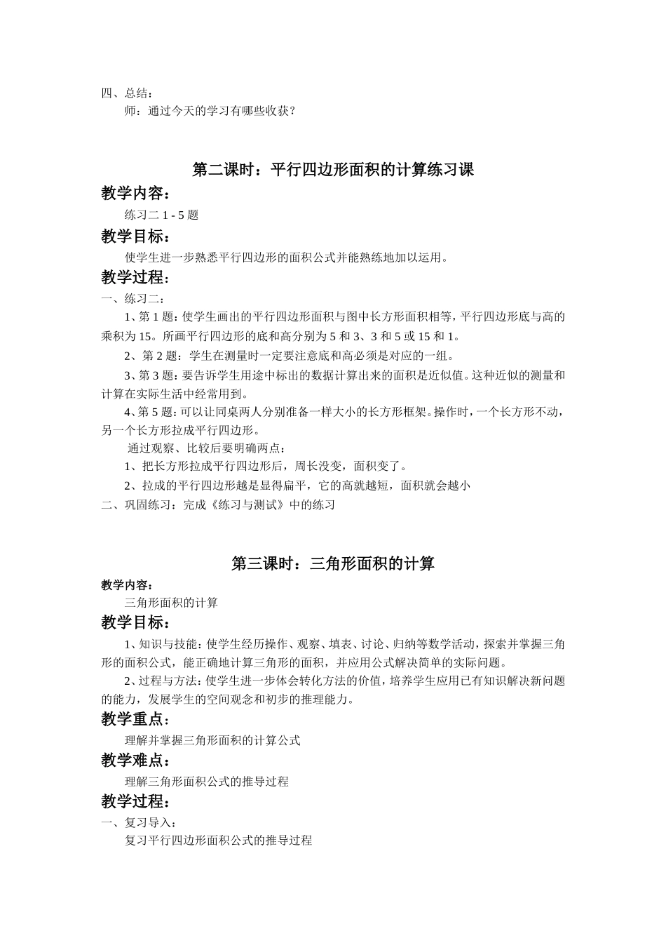 《多边形的面积3》教案.doc_第3页