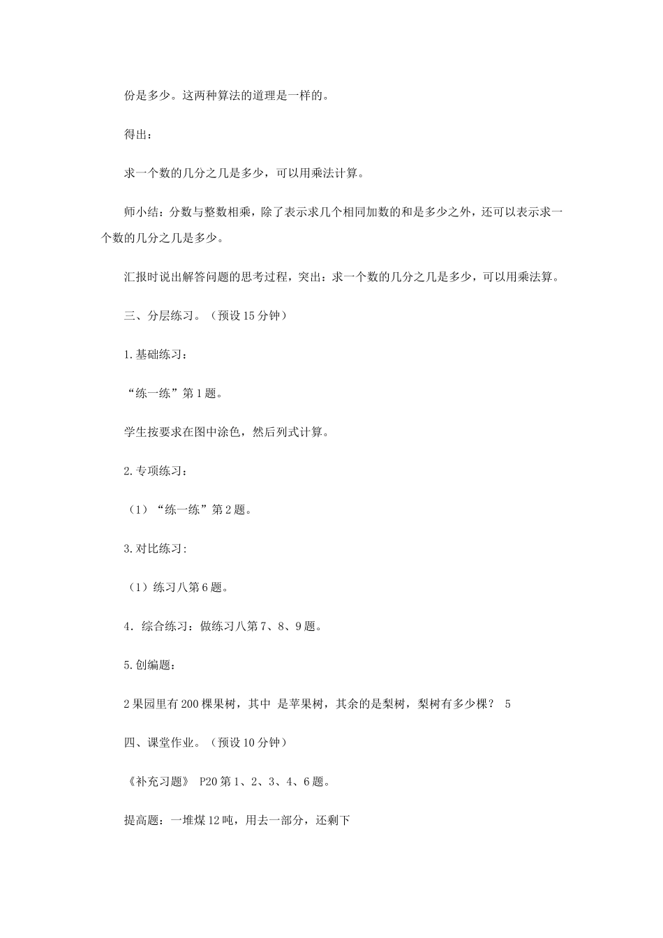 《分数乘法（1）》教学案1.doc_第3页