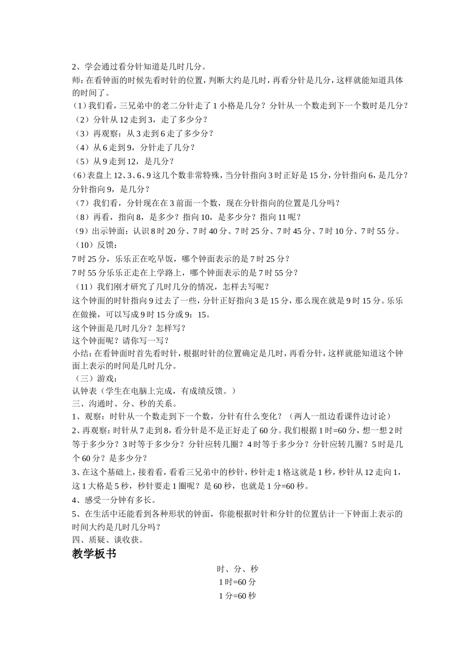 《二 时、分、秒》教案3.doc_第2页