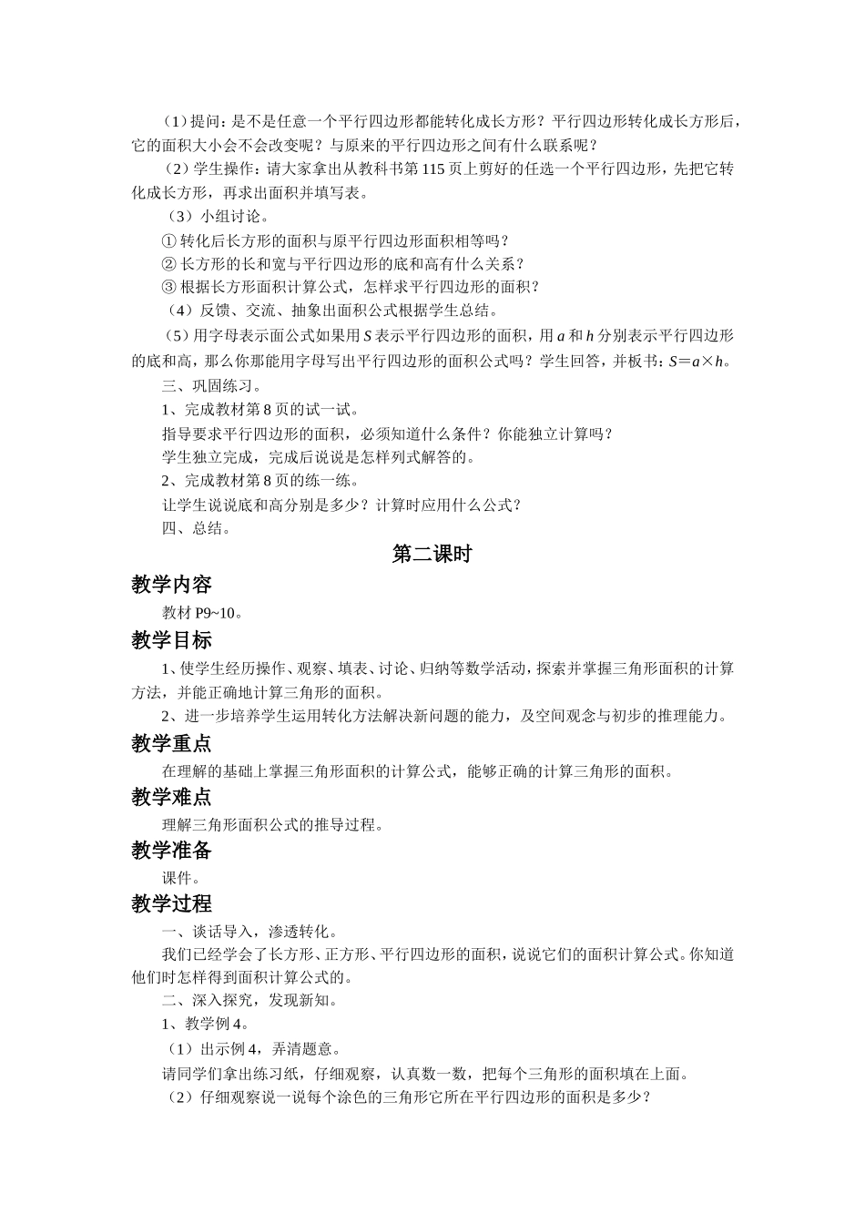 《多边形的面积1》教案.doc_第2页
