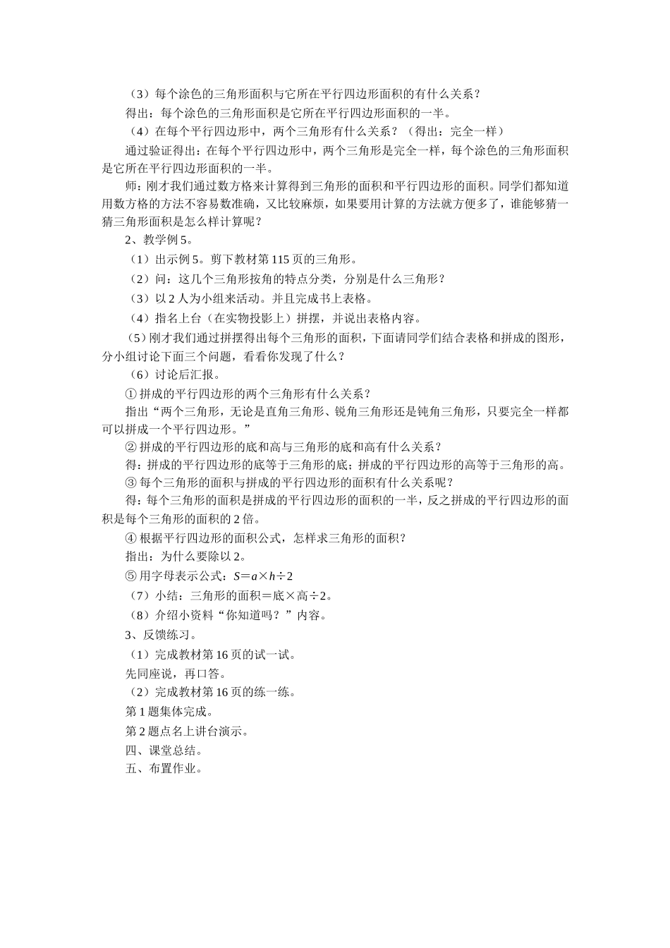 《多边形的面积1》教案.doc_第3页