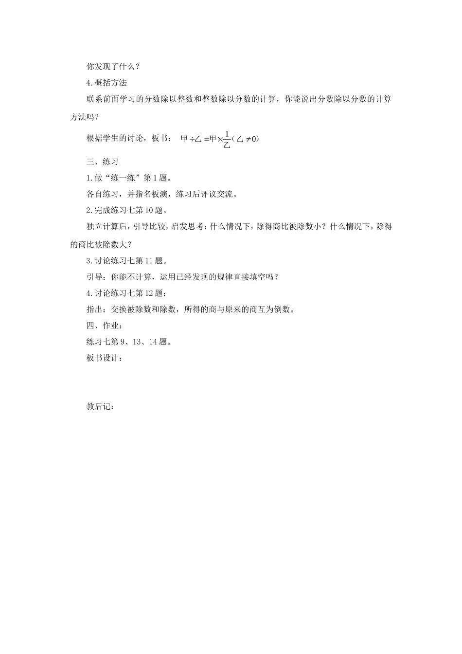 《分数除法（3）》教学案2.doc_第2页