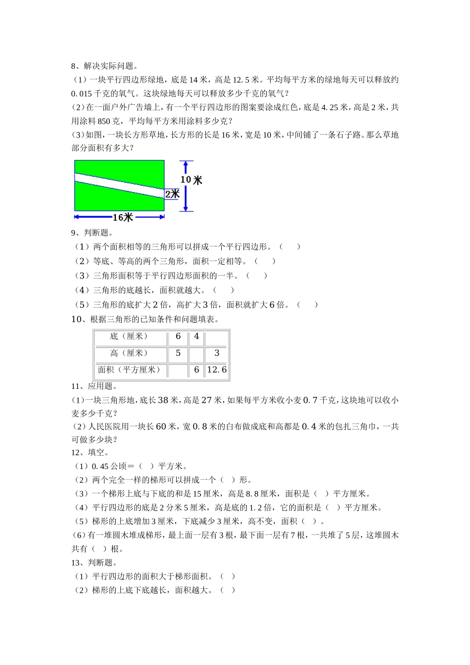 《多边形的面积》习题1.doc_第2页