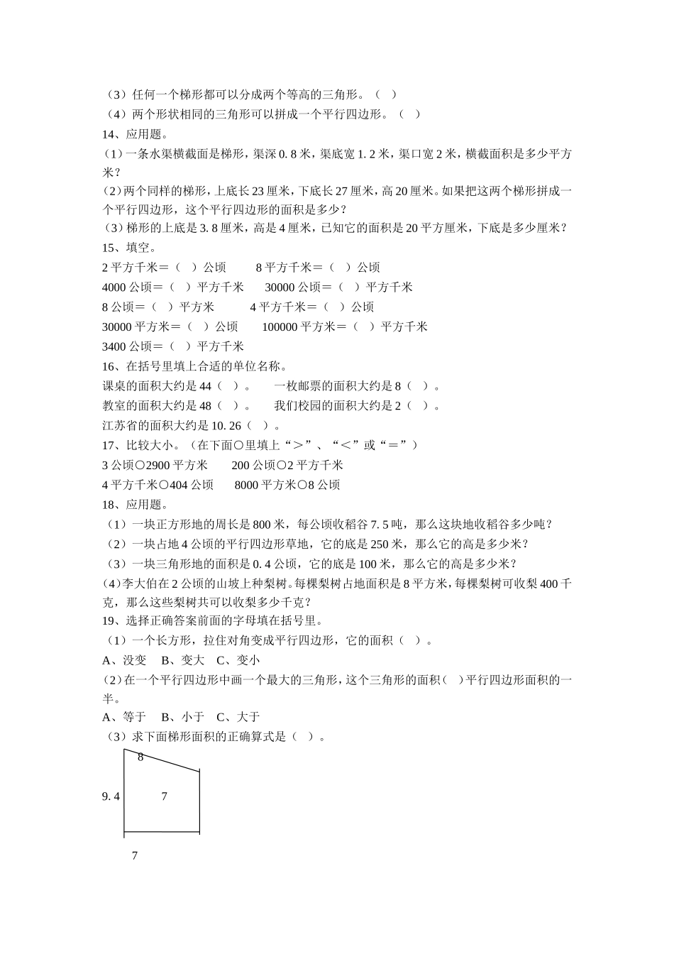 《多边形的面积》习题1.doc_第3页