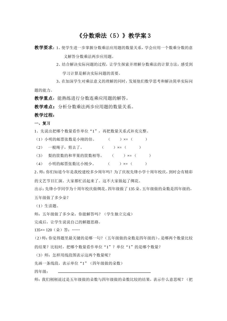 《分数乘法（5）》教学案3.doc_第1页