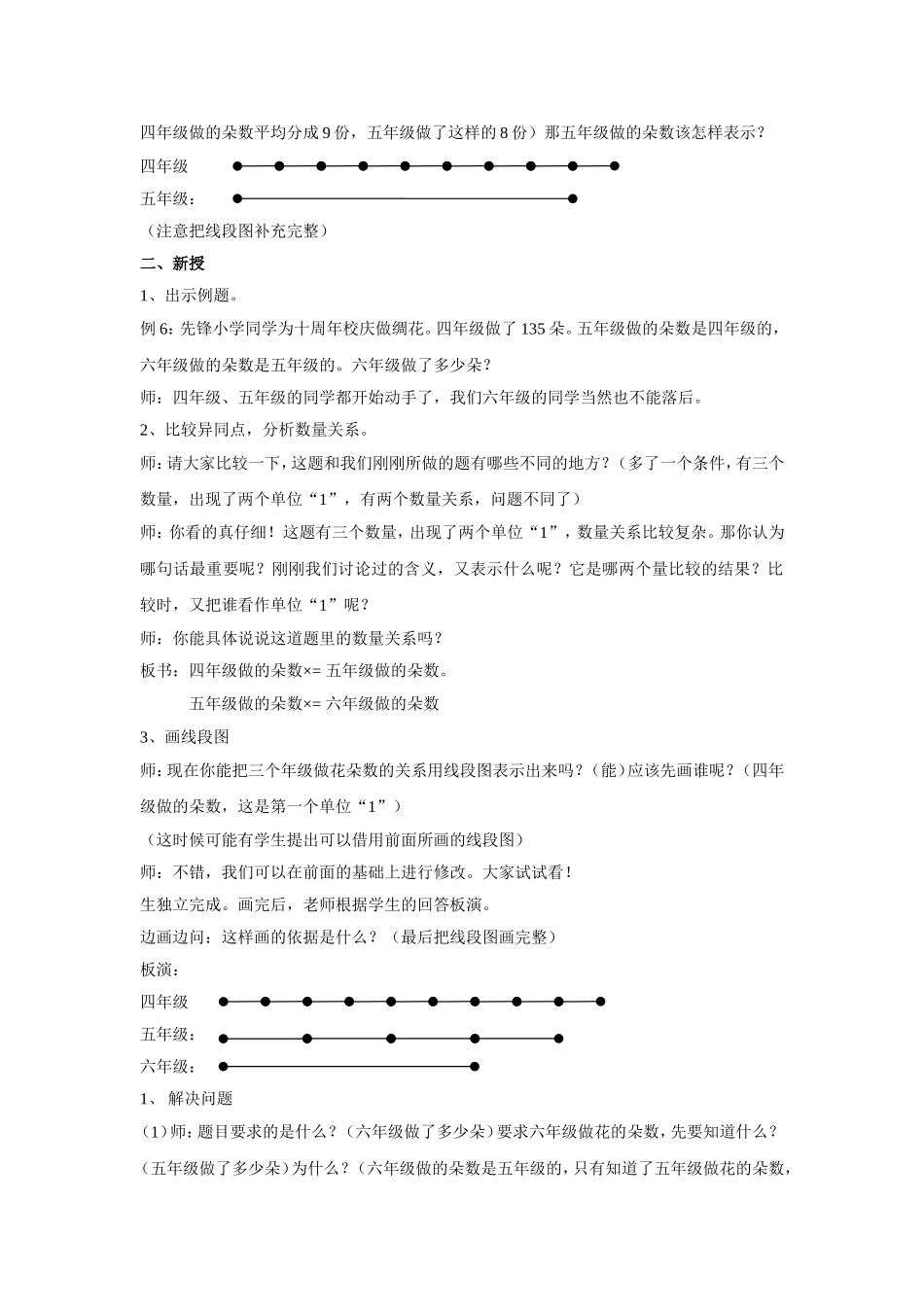《分数乘法（5）》教学案3.doc_第2页