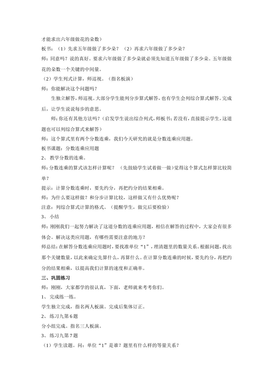 《分数乘法（5）》教学案3.doc_第3页