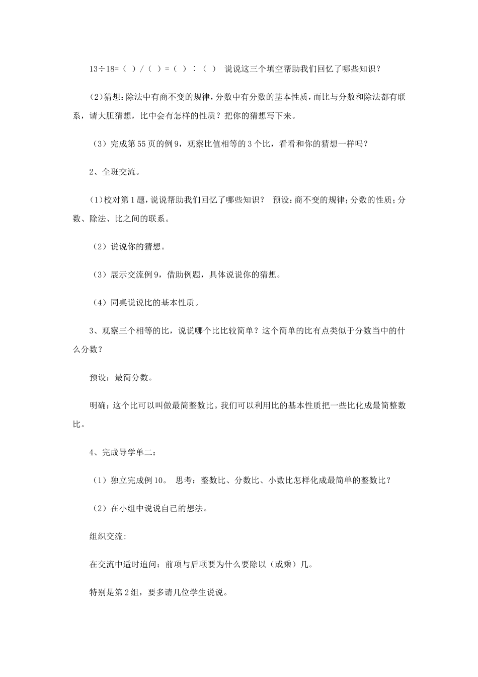 《分数除法（8）》教学案1.doc_第2页