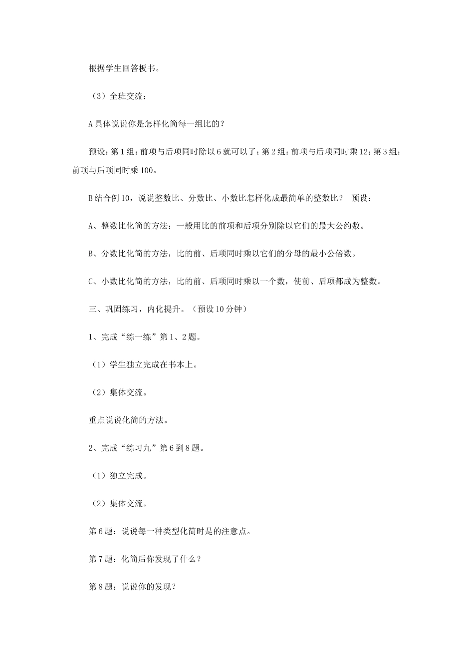 《分数除法（8）》教学案1.doc_第3页