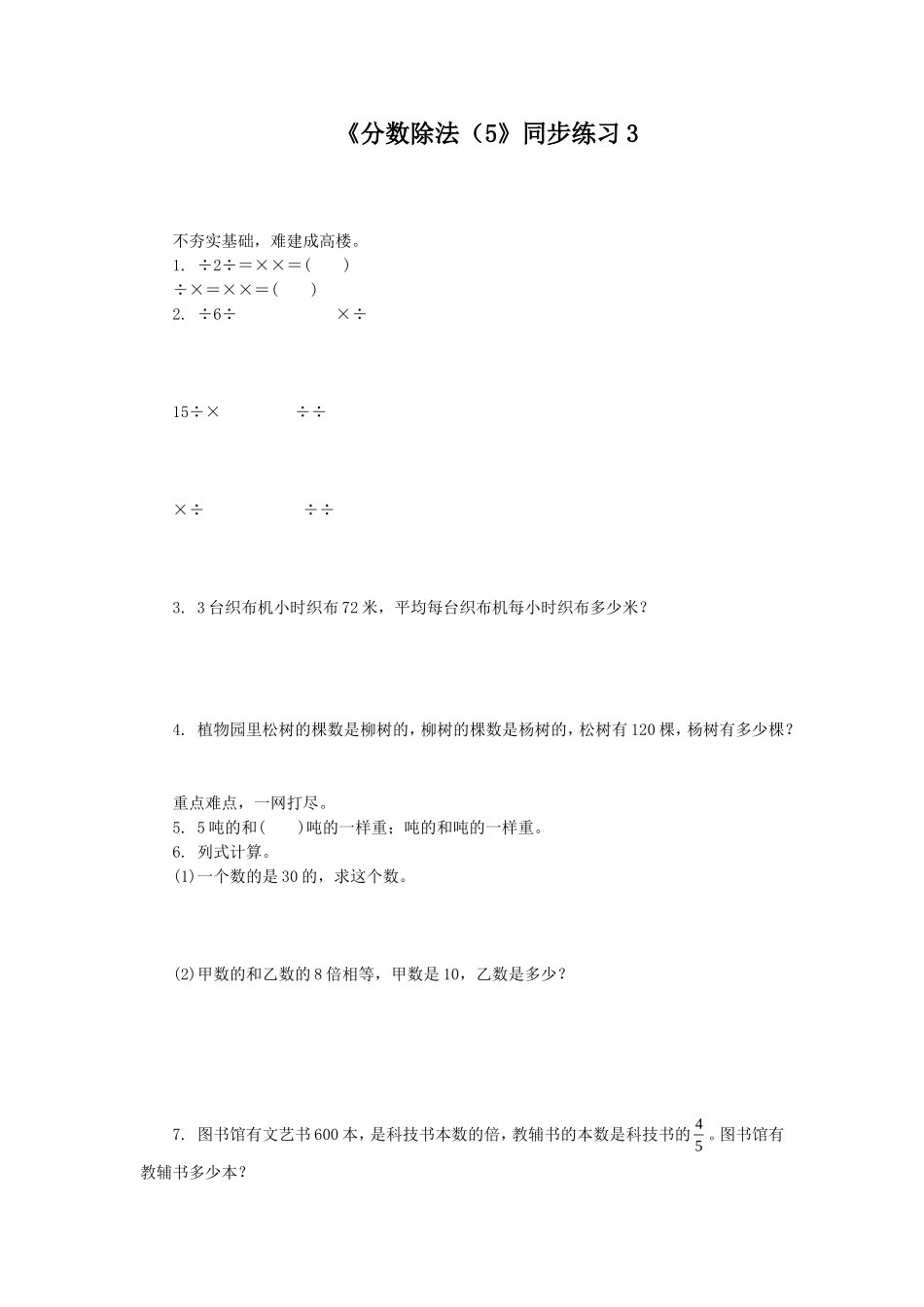 《分数除法（5》同步练习3.doc_第1页