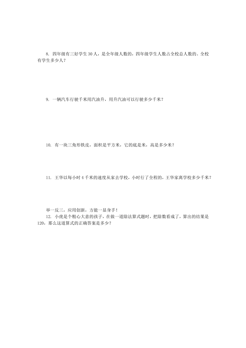 《分数除法（5》同步练习3.doc_第2页