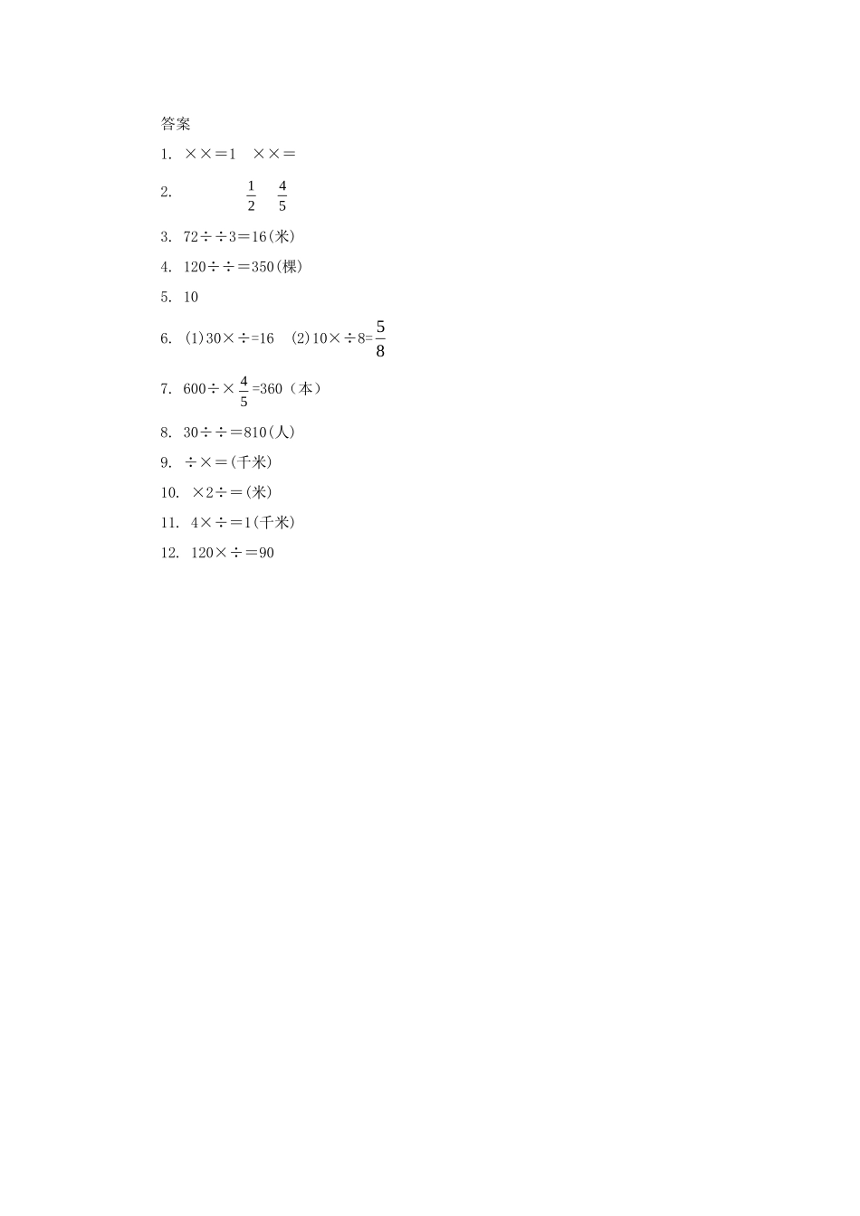 《分数除法（5》同步练习3.doc_第3页