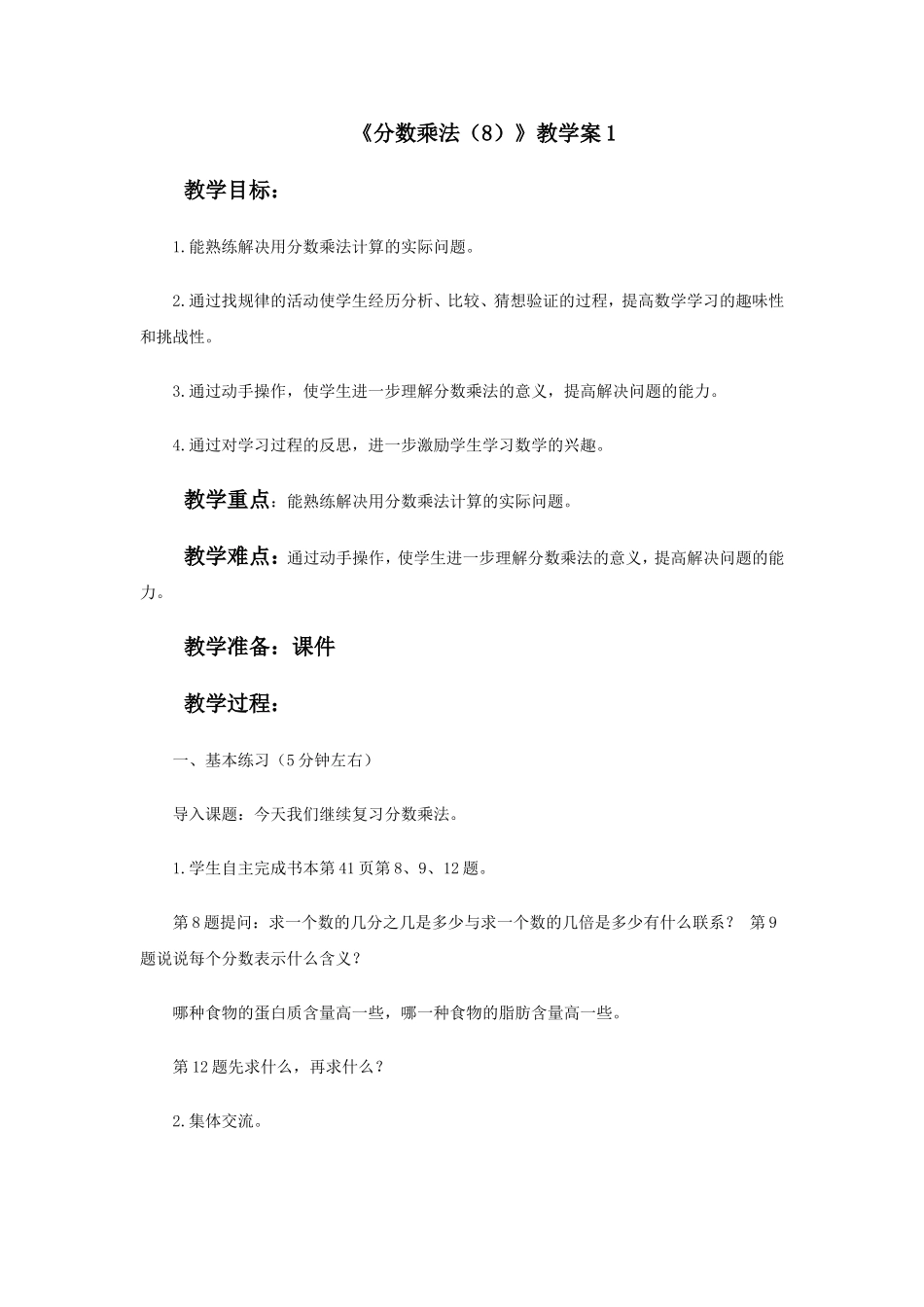 《分数乘法（8）》教学案1.doc_第1页