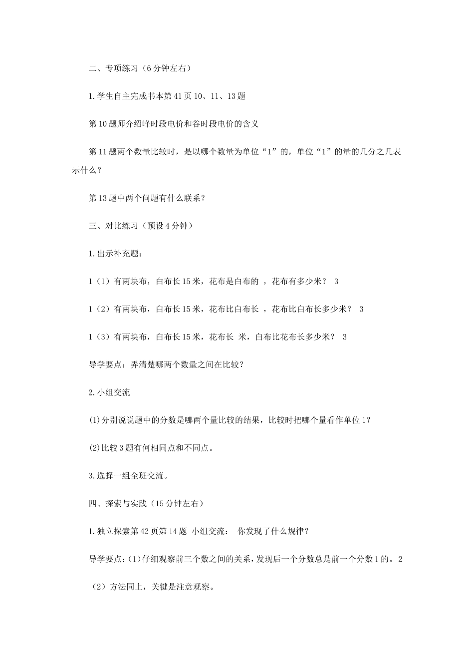 《分数乘法（8）》教学案1.doc_第2页