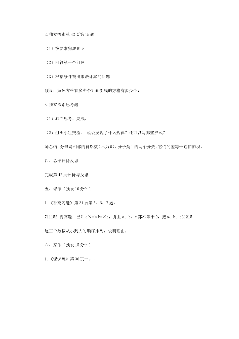 《分数乘法（8）》教学案1.doc_第3页