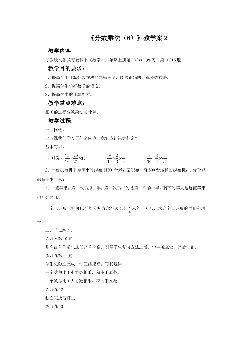 《分数乘法（6）》教学案2.doc_第1页