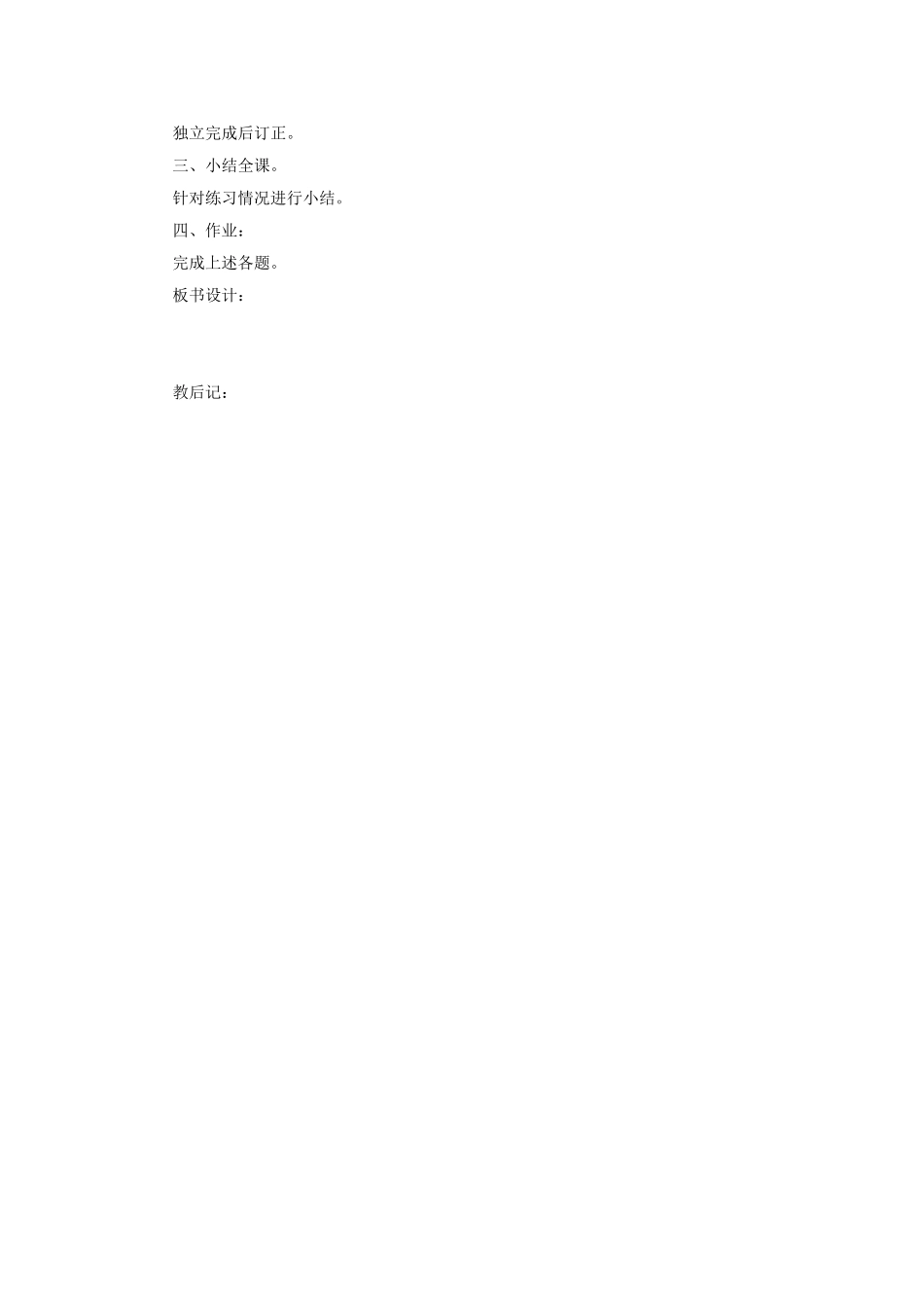 《分数乘法（6）》教学案2.doc_第2页