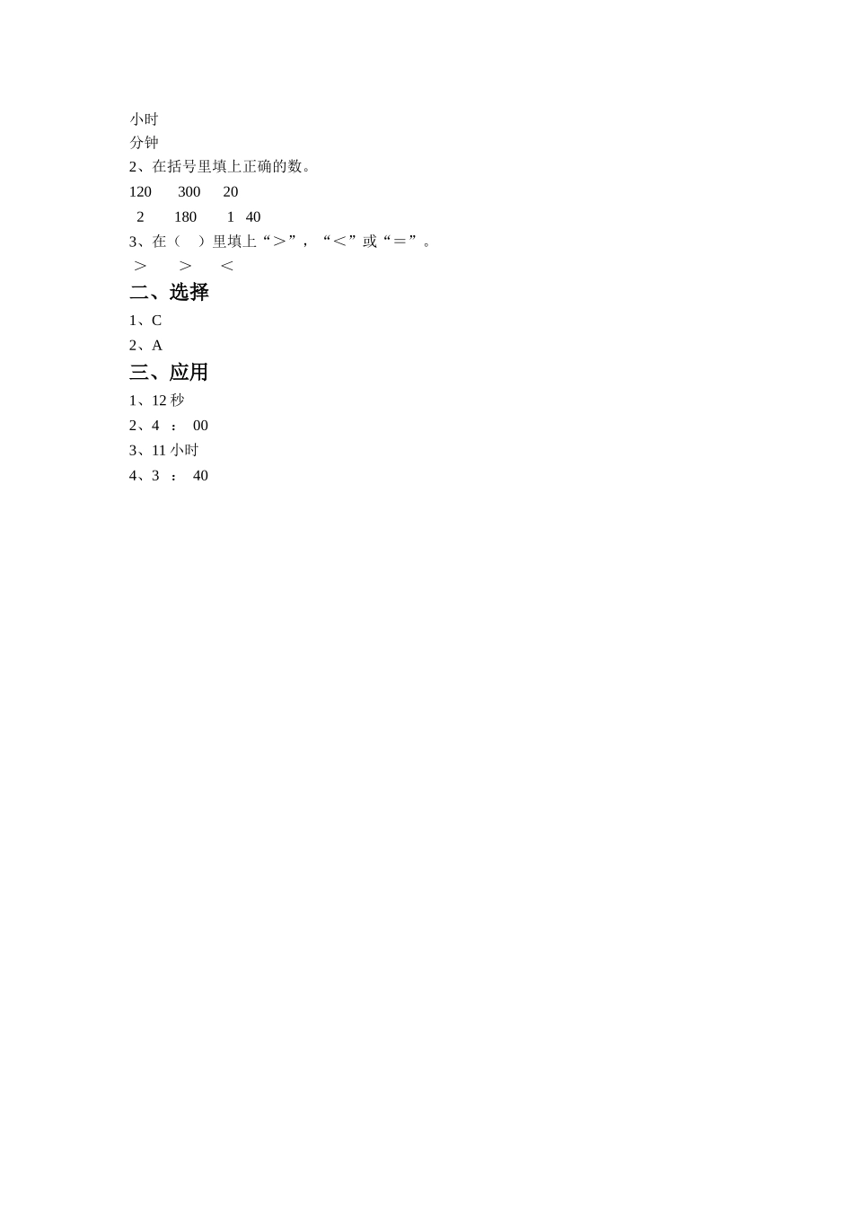 《二 时、分、秒》同步练习3.doc_第2页