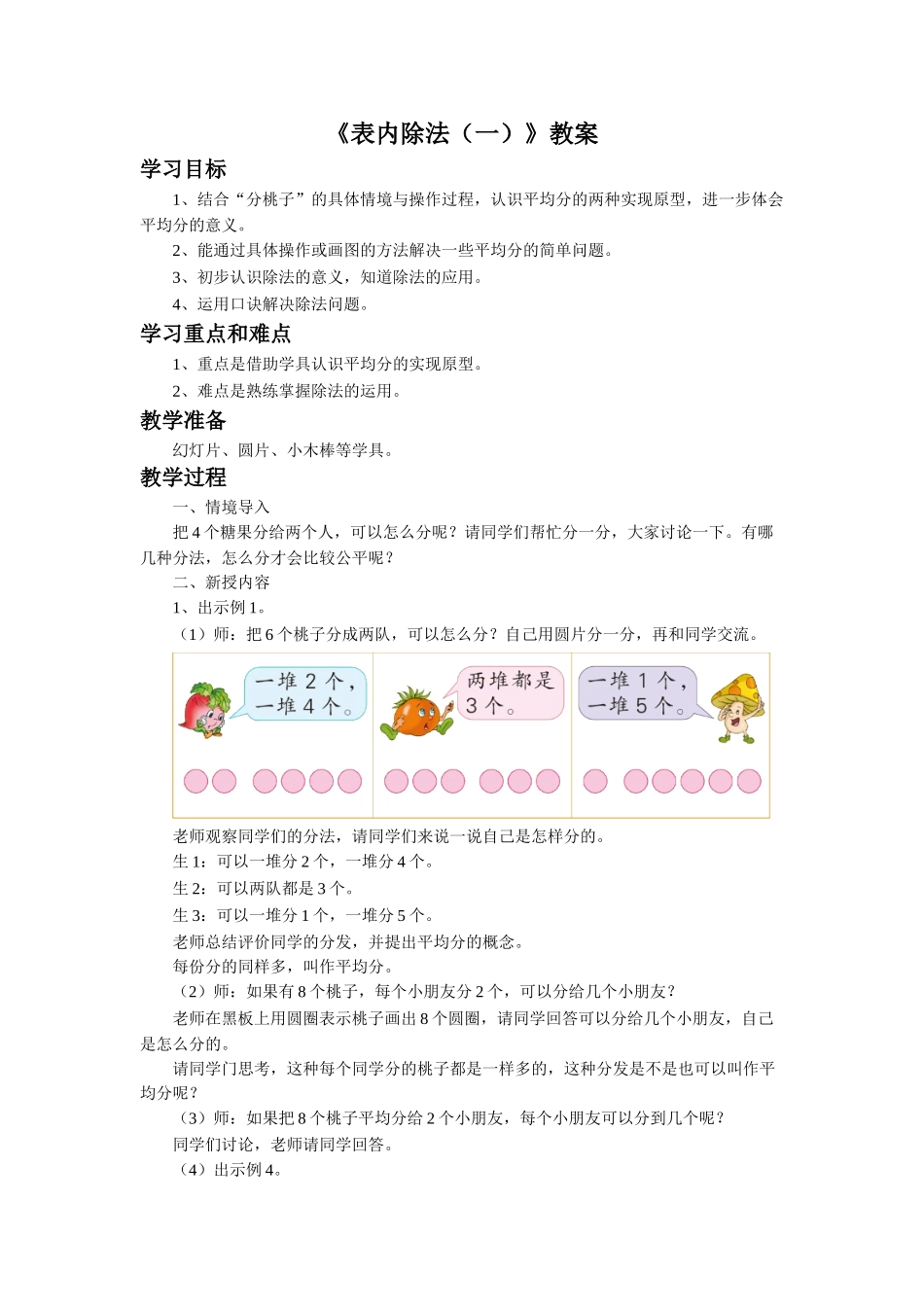 《表内除法（一）》教案1.doc_第1页