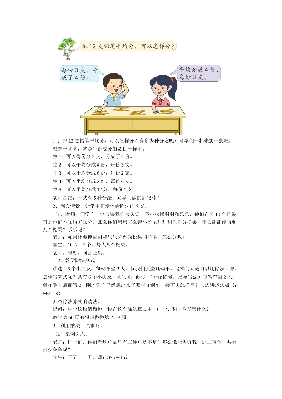 《表内除法（一）》教案1.doc_第2页