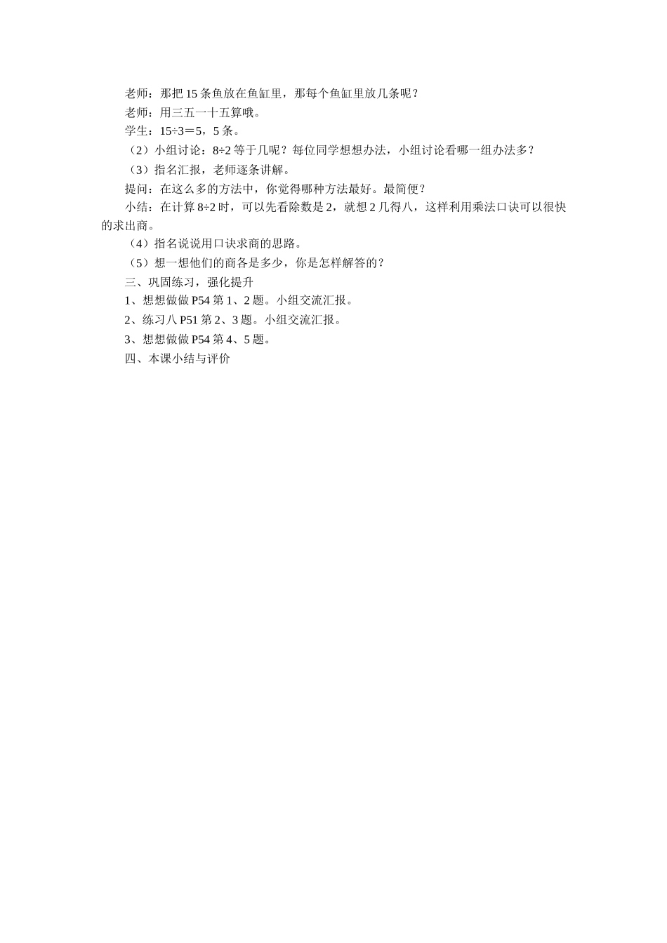 《表内除法（一）》教案1.doc_第3页