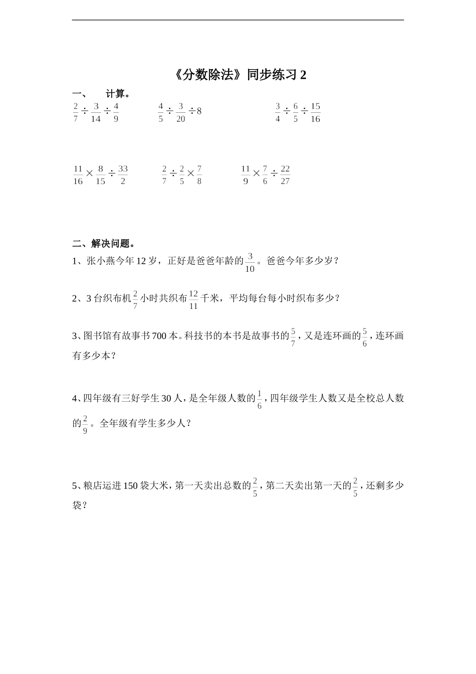 《分数除法》同步练习2.doc_第1页