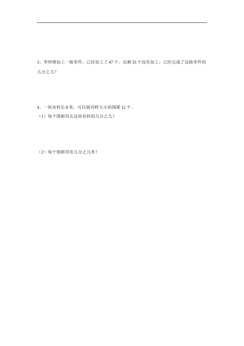 《分数的意义和性质》习题2.doc_第2页