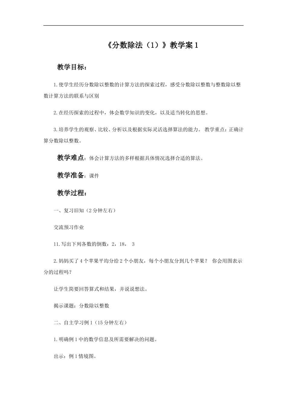 《分数除法（1）》教学案1.doc_第1页