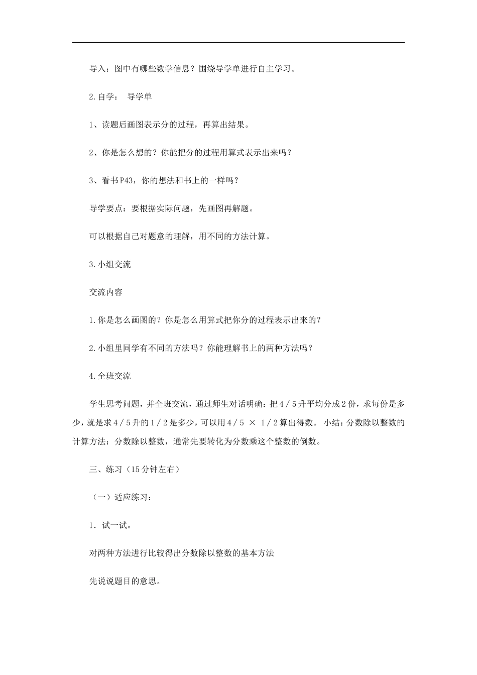 《分数除法（1）》教学案1.doc_第2页