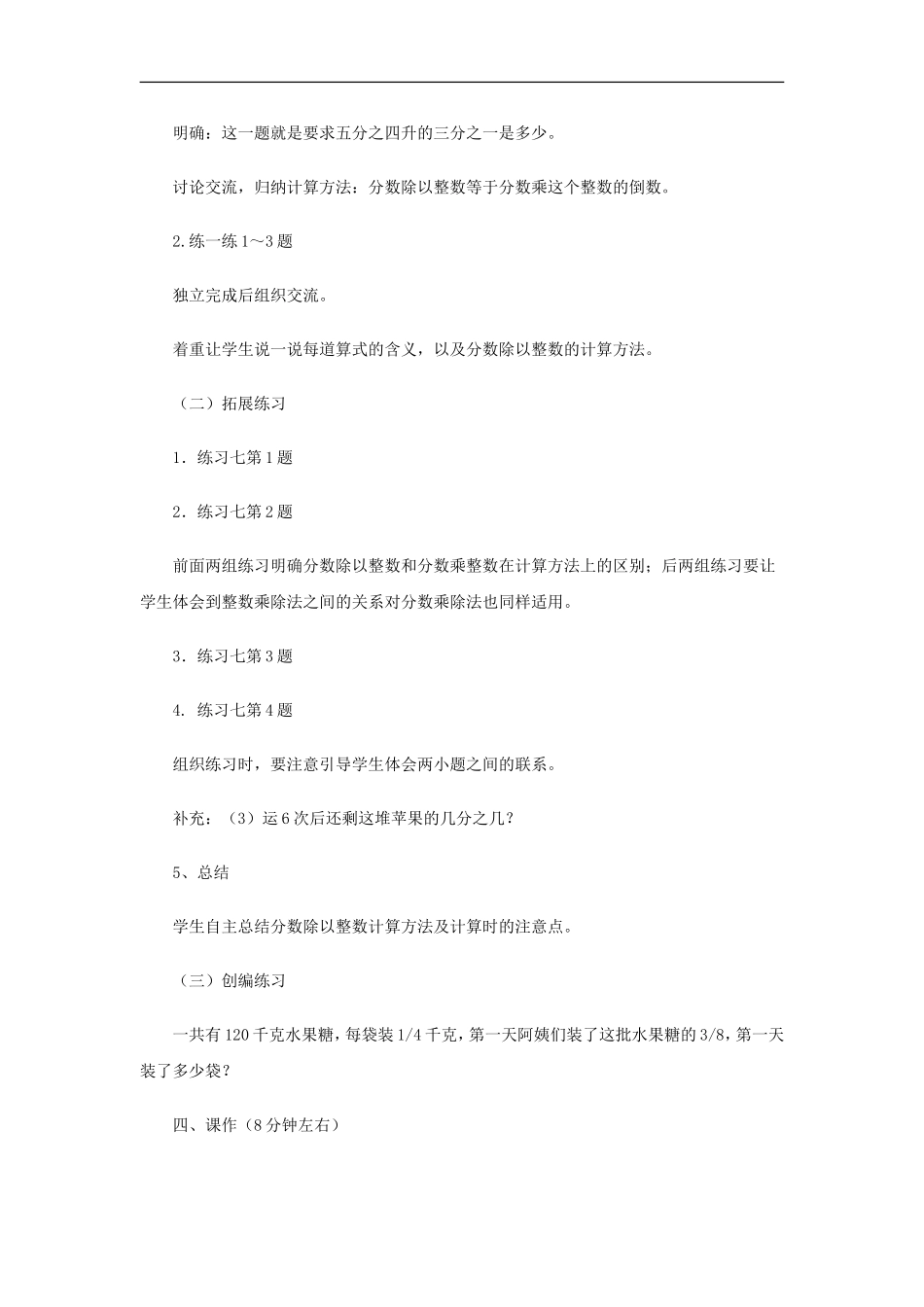 《分数除法（1）》教学案1.doc_第3页