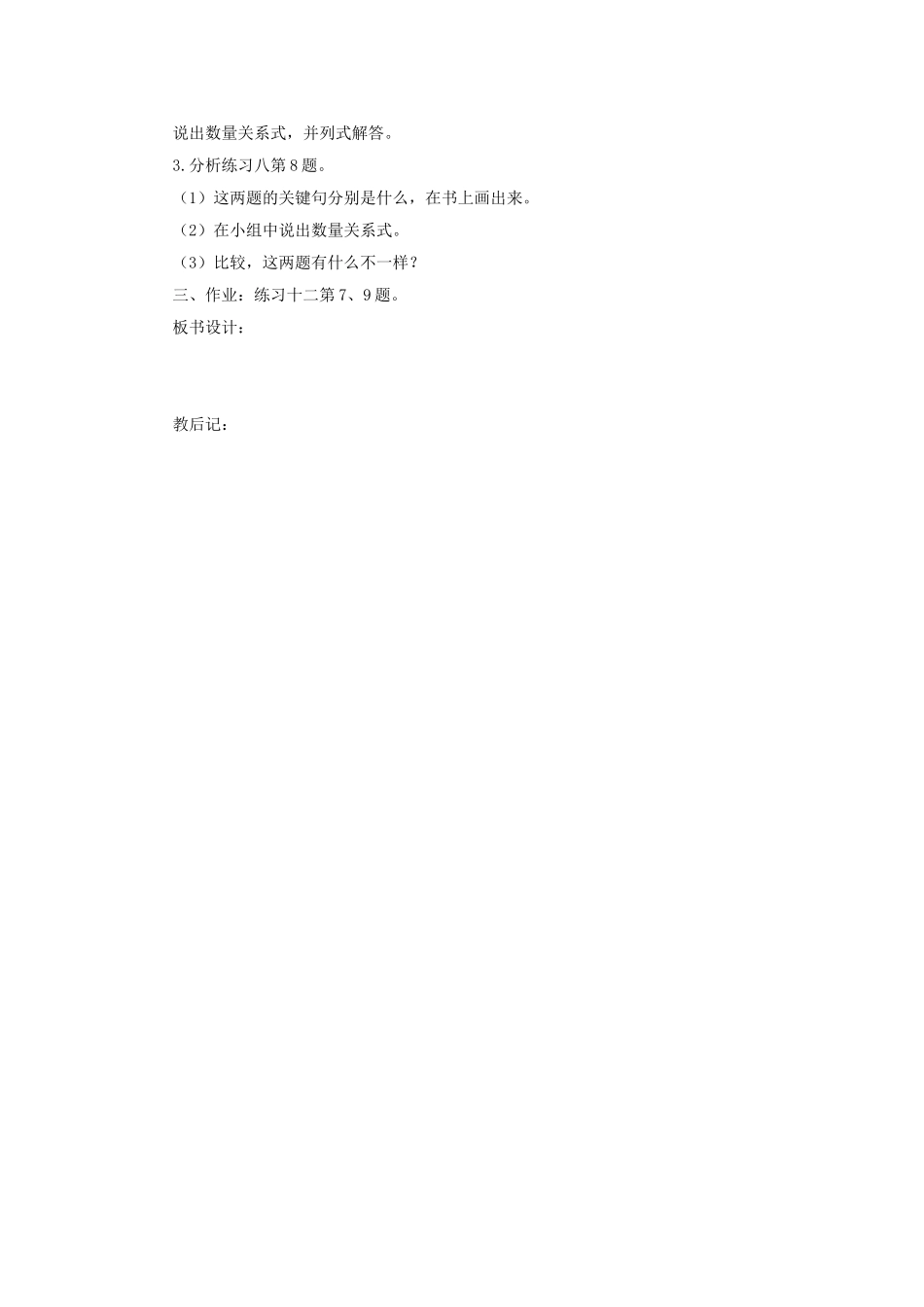 《分数除法（5）》教学案2.doc_第2页