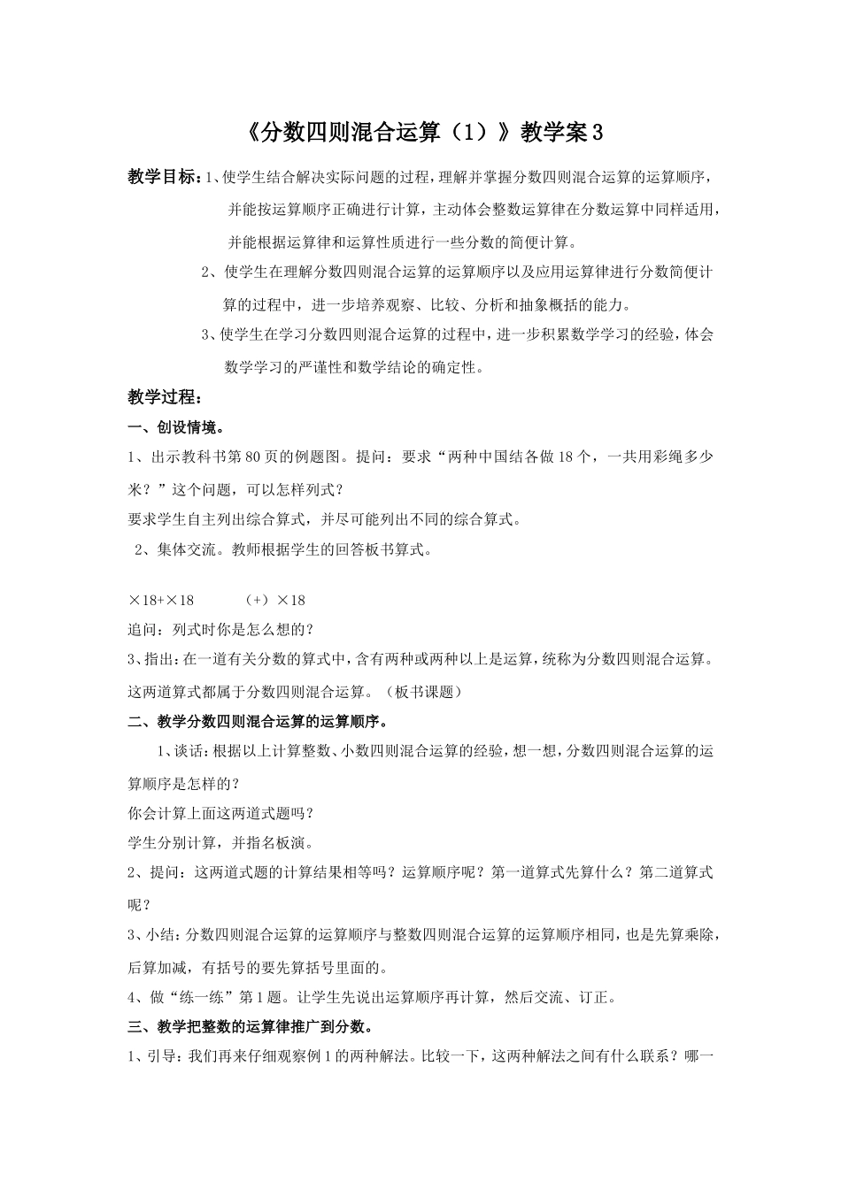 《分数四则混合运算（1）》教学案3.doc_第1页