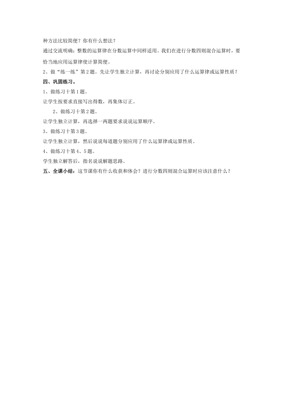 《分数四则混合运算（1）》教学案3.doc_第2页