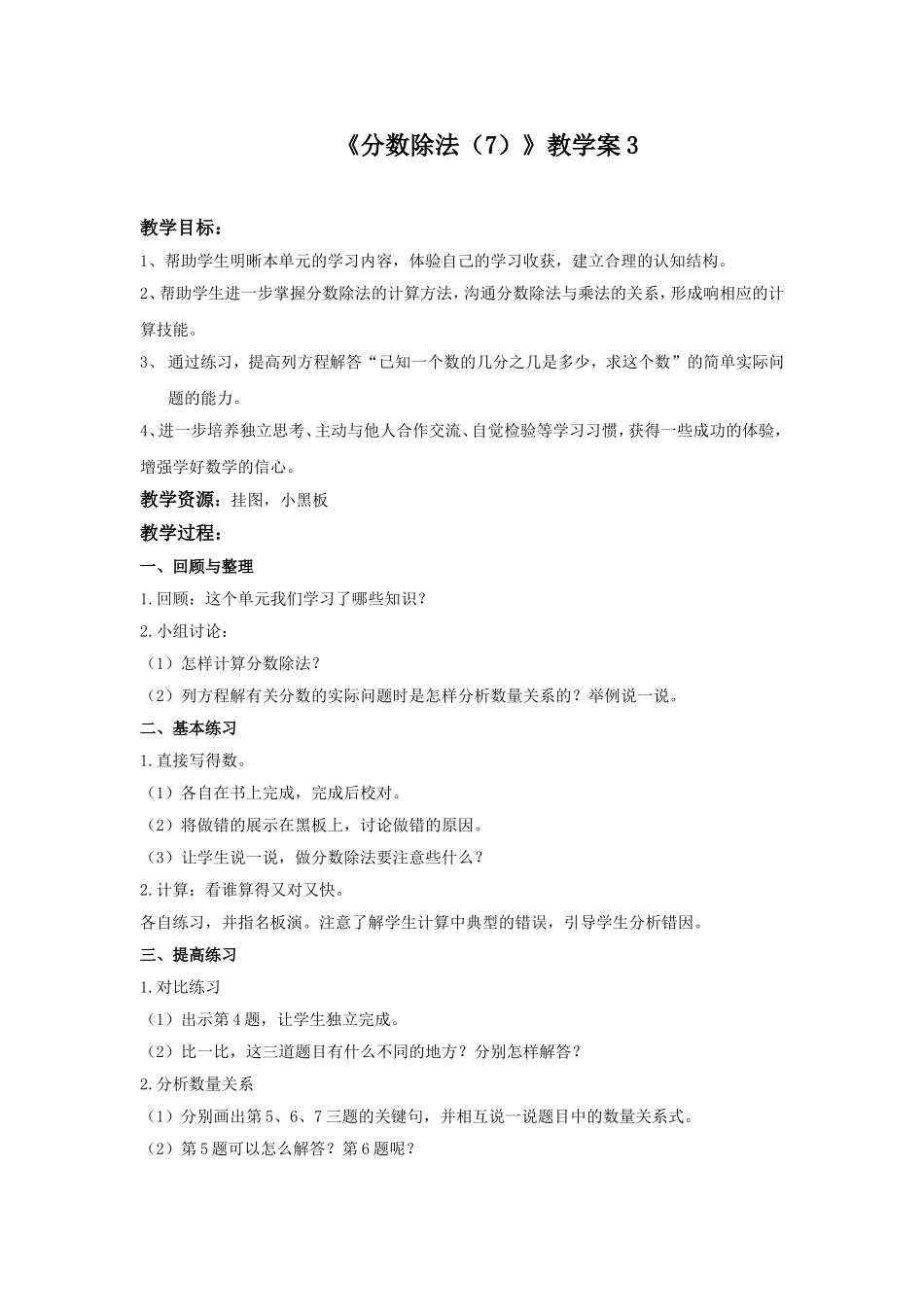 《分数除法（7）》教学案3.doc_第1页