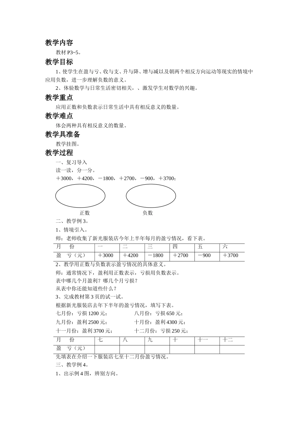 《负数的初步认识》教案.doc_第3页