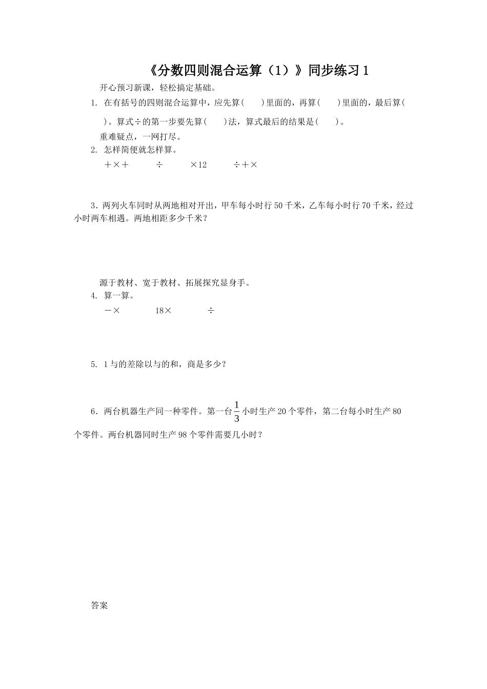 《分数四则混合运算（1）》同步练习1.doc_第1页