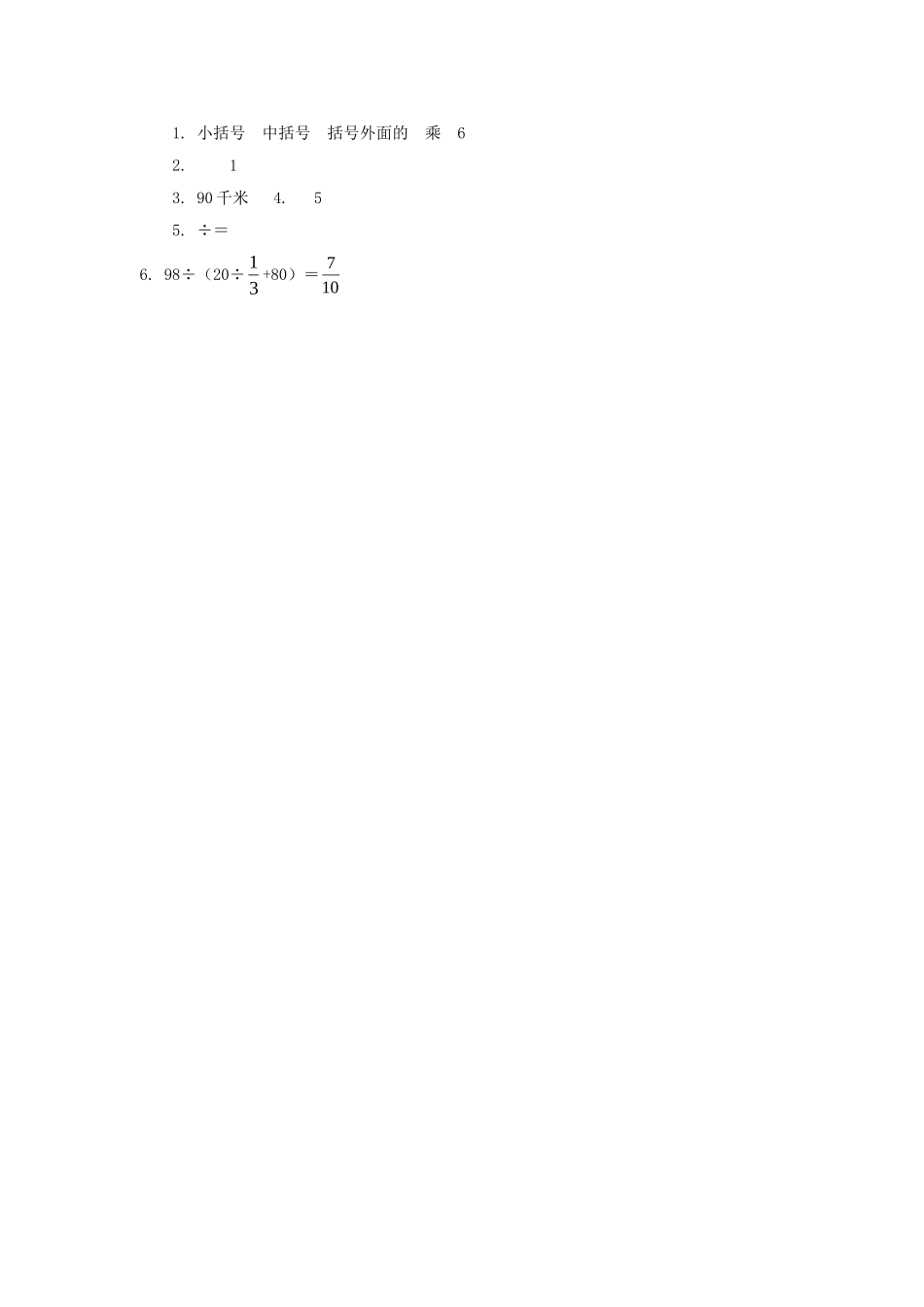《分数四则混合运算（1）》同步练习1.doc_第2页